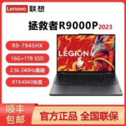 联想拯救者R9000P 2023游戏笔记本电脑 16英寸专业电竞本独显高刷【15天内发货】