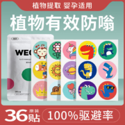 wecan维康 驱蚊液随身贴 成人婴儿童专用 36贴