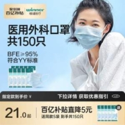 winner 稳健 一次性医用外科口罩 150只