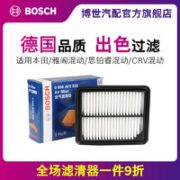 BOSCH 博世 空滤适用本田雅阁混动思铂睿雅阁CRV混动空气滤芯 滤清器正品