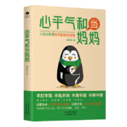 《心平气和当妈妈》