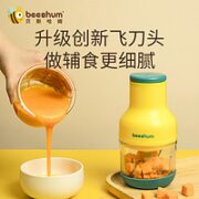 Beeshum 漂流瓶宝宝辅食机 单杯单刀