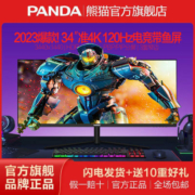 熊猫2023款34英寸准4K电竞120Hz带鱼屏21:9游戏PBP台式电脑显示器