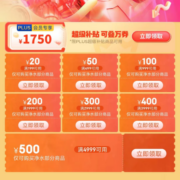 即享好券：京东618 满199-20/4999-500元 等小家电品类券