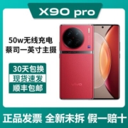 vivo X90 Pro 旗舰新品5G智能全网通游戏拍照学生手机 x90pro