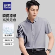 罗蒙 2023夏新款冰丝无痕高弹免烫短袖衬衫 多色