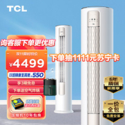 TCL 智净风系列 KFR-72LW/JV2Ea+B1 一级能效 立柜式空调 大3匹