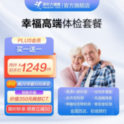 美年大健康体检套餐 幸福高端 中老年父母体检人工预约 中青年白领体检 全国通用 男女通用
