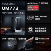 铭凡(MINISFORUM) UM773 锐龙7 7735HS迷你电脑小主机高性能游戏办公台式机 UM773 (R7 7735HS) 准系统/无内存硬盘系统