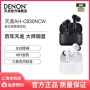 Denon/天龙真无线蓝牙耳机AHC830NCW主动降噪蓝牙入耳式HIFI耳机