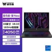 宏碁掠夺者·擎Neo i7-13700HX RTX4050 16寸165hz高刷电竞游戏本