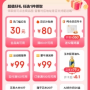 京东Plus618超级会员卡 99元开卡多种好礼任选（80元百亿补贴券再补货）
