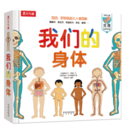我们的身体(学前儿童生理启蒙读物)儿童科普立体书机关书3-6岁乐乐趣童书
