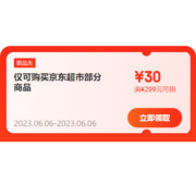开放领取：可叠万券 京东618 满199-15/299-30元 超市品类券