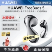 华为FreeBuds5真无线蓝牙耳机主动降噪运动跑步双耳原装正品新品