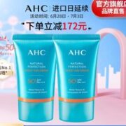 AHC 水润防晒霜 SPF50+ PA++++ 50ml*2