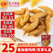 CP 正大食品 蜀迷翅尖 1kg*4件