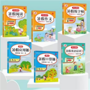 天降福利：开心 小学暑假作业 任选一本
