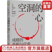 官网 空洞的心 成瘾的真相与疗愈 加博尔马泰 解决成瘾问题心理