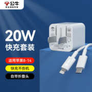 公牛迷你PD20W快充充电器可折叠适用苹果1413pro闪充Type-c充电头