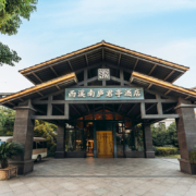 需购券：位于西溪湿地北门！杭州西溪南庐君亭酒店 多种房型1-2晚套餐（含双早+minibar+可选下午茶）