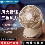 艾美特USB小风扇宿舍可充电桌面台式夹扇便携式静音大风力电风扇