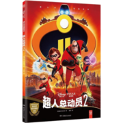 迪士尼经典绘本超人总动员2 幼儿图书 绘本 早教书 儿童书籍