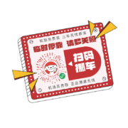 车大福 京东汽车 微信扫码挪车电话