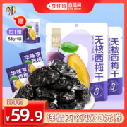 【李佳琦直播间】华味亨无核大西梅干258g*2袋 加州西梅蜜饯果干