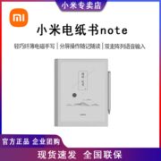 小米电纸书Note 10.3英寸大屏墨水屏阅读器 手写电子书套装 学习