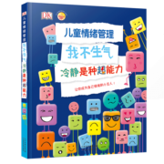 DK儿童情绪管理 幼儿百科启蒙 艺术启蒙系列 全彩儿童幼儿童书 3-12岁 DK儿童情绪管理