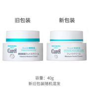 Curel珂润面霜敏感保湿修护滋养40g日本进口尚都乐客Sundrug保税