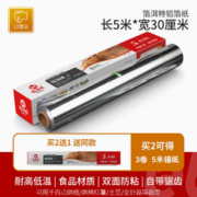 不易粘耐高温！BOERTE 箔洱特 锡纸 5m*30cm