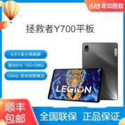联想拯救者Y700 8.8英寸游戏120Hz刷新率游戏视野模式平板电脑
