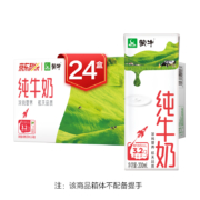蒙牛 纯牛奶全脂灭菌乳苗条装 200ml×24盒  *4件