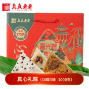 需抢券：真真老老粽子礼盒 真心礼粽1000g
