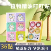 鄂艾 儿童驱蚊贴 36贴