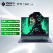 机械革命旷世G16Pro 12代i9-12900HX 满血4060 双液金游戏笔记本