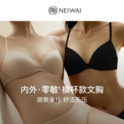 NEIWAI内外零敏5/8杯轻薄无钢圈一体式模新年红文胸