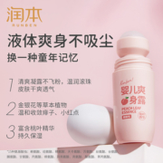 包邮润本婴儿爽身露桃子水新生宝宝专用痱子水走珠精华液体爽身粉