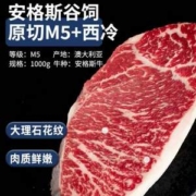 澳洲进口，生鲜部落 安格斯M5+雪花西冷牛排 5块装/1000g（2cm厚切）