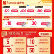 SUPER会员专享、领券备用：苏宁618 1360元消费补贴券