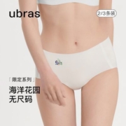 ubras海洋花园系列无尺码中腰高弹无痕薄款三角裤内裤女2/3条装