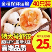 国联小霸龙港式特大虾饺皇广式早茶蒸煮虾仁烧卖水晶虾饺批发年货