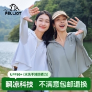 pelliot 伯希和 小光盾防晒衣 多色