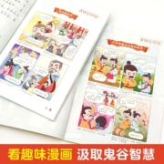 少年读漫画版鬼谷子全套6册儿童版教会孩子为人处事口才情商小学历史类书籍三年级四五六孩子都能读的课外书漫画书完整版正版注音