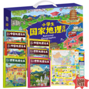 小学生国家地理百科 精装绘本礼盒 套装共6册