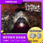 哔哩哔哩大会员年卡 B站大会员12个月  直冲秒到