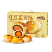 需抢券：三只松鼠 蛋黄暖心酥 红豆味300g*1盒