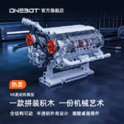 ONEBOT 可动V6发动机模型拼装积木